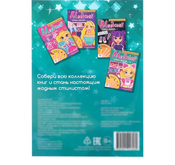 Многоразовая книга с резинками «Пиши-стирай. Идём на вечеринку», с наклейками, 8 стр.