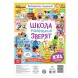 Активити-плакат Школа маленьких зверят, 84х59 см