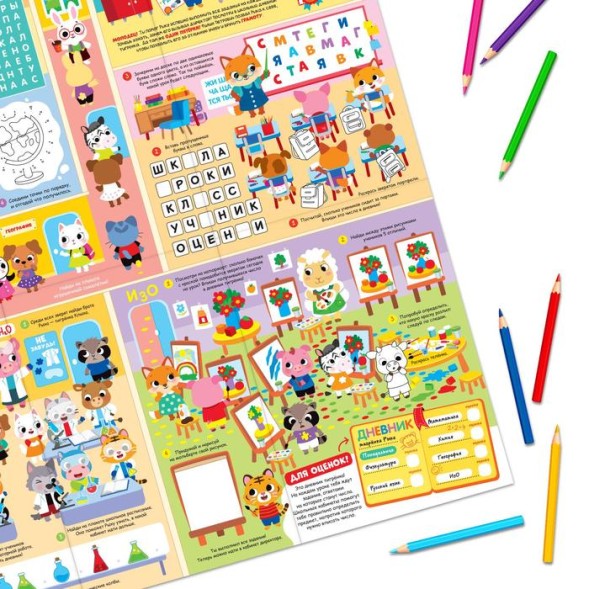 Активити-плакат Школа маленьких зверят, 84х59 см