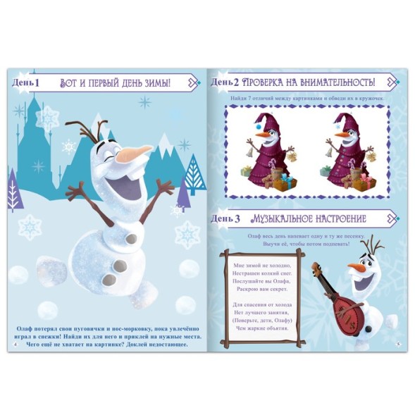 Книга с наклейками и скретч-слоем «Адвент-календарь.Холодное сердце», 30 стр.