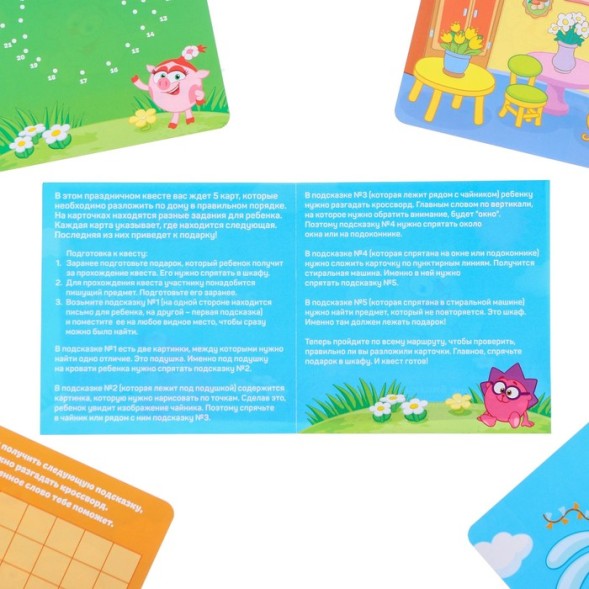 Квест по поиску подарка, игра, "Незабываемый праздник для ребенка!" СМЕШАРИКИ