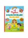 «Первая энциклопедия малыша» в твёрдом переплете, 128 стр.