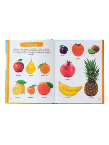 «Первая энциклопедия малыша» в твёрдом переплете, 128 стр.