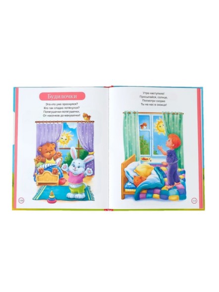 «Первая энциклопедия малыша» в твёрдом переплете, 128 стр.