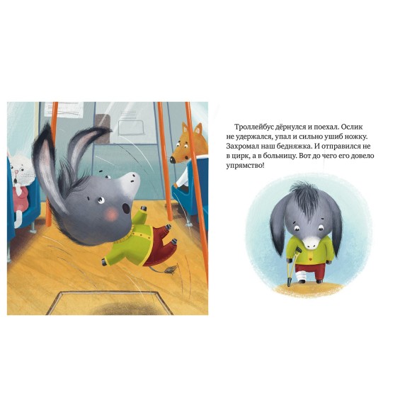 Книга Clever Правила безопасности в сказках Пристегните ремни Ульева Е