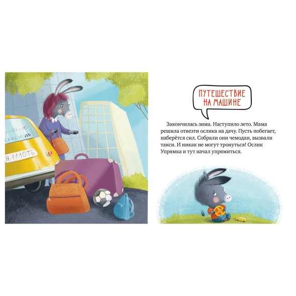 Книга Clever Правила безопасности в сказках Пристегните ремни Ульева Е