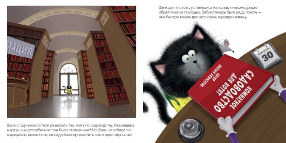 Котенок Шмяк и загадочное зернышко, 32 стр