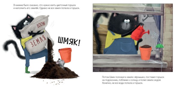 Котенок Шмяк и загадочное зернышко, 32 стр
