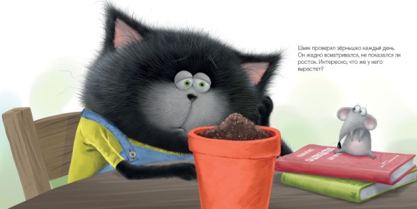 Котенок Шмяк и загадочное зернышко, 32 стр