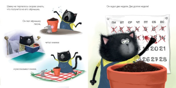 Котенок Шмяк и загадочное зернышко, 32 стр