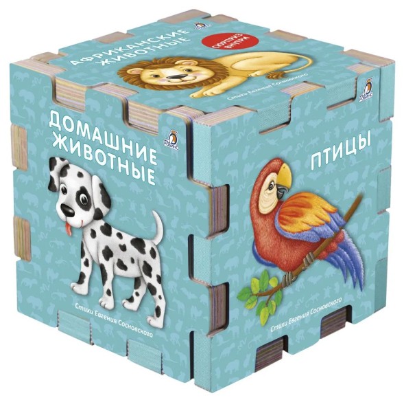 Книжный кубик. Животные