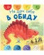 Первые эмоции. Не дам себя в обиду, 24 стр