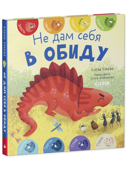 Первые эмоции. Не дам себя в обиду, 24 стр