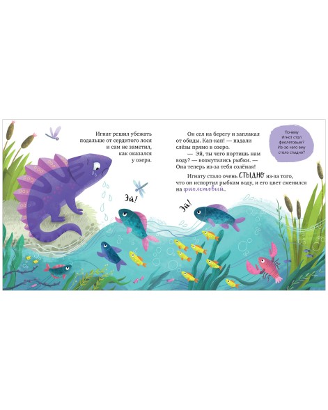 Первые эмоции. Не дам себя в обиду, 24 стр