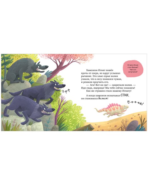 Первые эмоции. Не дам себя в обиду, 24 стр