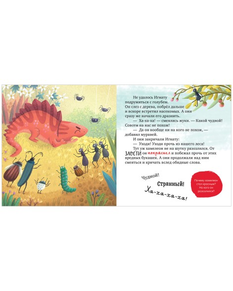 Первые эмоции. Не дам себя в обиду, 24 стр