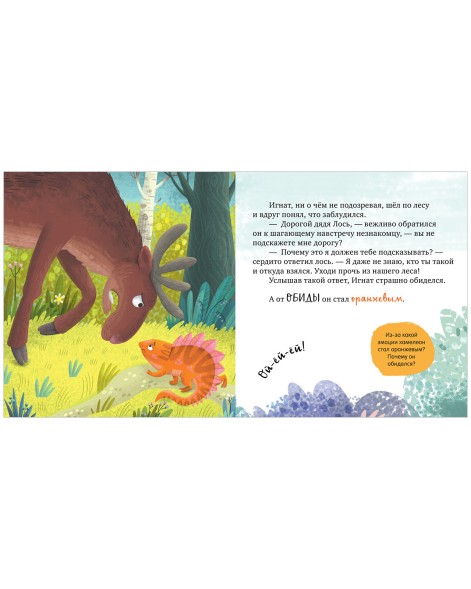 Первые эмоции. Не дам себя в обиду, 24 стр