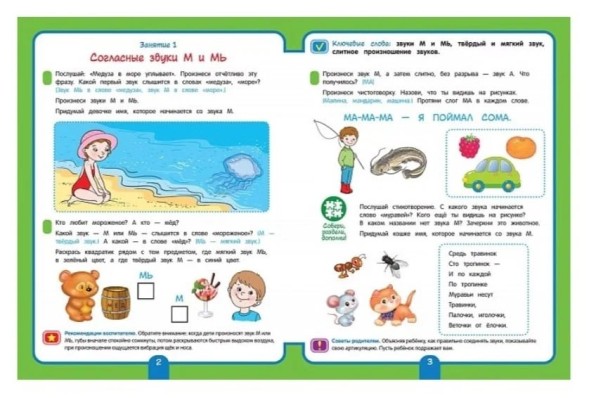 Рабочая тетрадь для детского сада. Обучение грамоте. 4+ Артюхова И.С., 32 стр