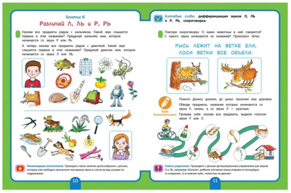 Рабочая тетрадь для детского сада. Обучение грамоте. 4+ Артюхова И.С., 32 стр