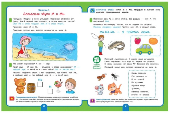 Рабочая тетрадь для детского сада. Обучение грамоте. 4+ Артюхова И.С., 32 стр