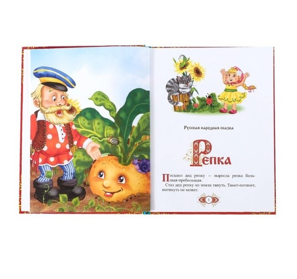 Книга в твёрдом переплёте «Любимые сказки», 128 стр.