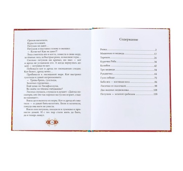 Книга в твёрдом переплёте «Любимые сказки», 128 стр.