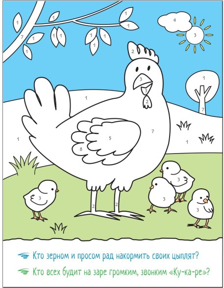 В деревне (Раскрашиваем по цифрам), книга для творчества