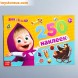 Альбом 250 наклеек "Маша и медведь", Маша и Медведь