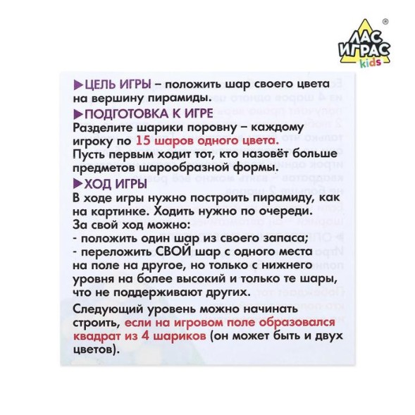 Настольная игра на логику «Повелитель пирамиды»