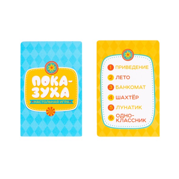 Настольная игра «Показуха» (28 карточек). Серия АКТИВ time. Десятое королевство