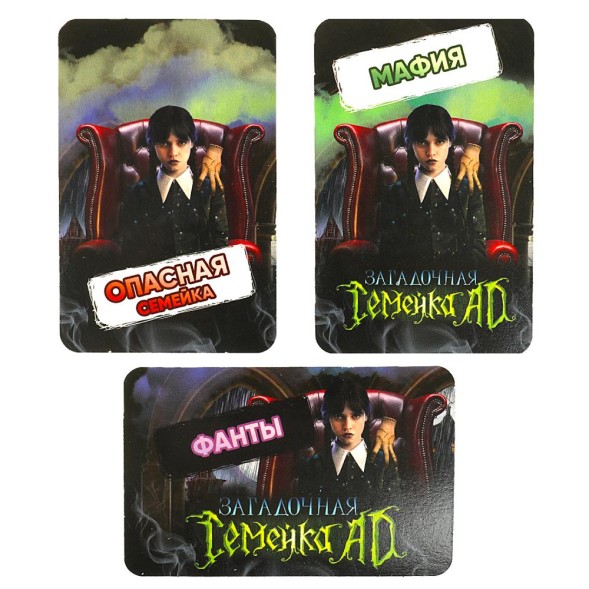 Загадочная семейка AD. 3в1. Настольная игра в восьмиугольной кор., Умные игры