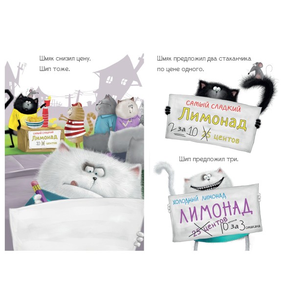 Книга Clever Котенок Шмяк маленький бизнесмен