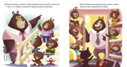 Самый лучший папа, 24 стр