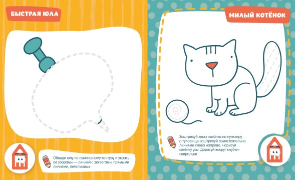 Мои первые успехи. Большой курс развивающих занятий. 2-4 года, 96 стр