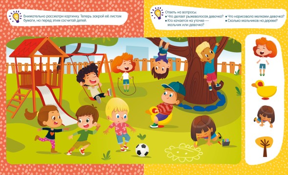 Мои первые успехи. Большой курс развивающих занятий. 2-4 года, 96 стр