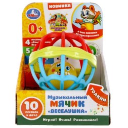 Музыкальный мячик Волшебники двора (песни) веселушка, Умка