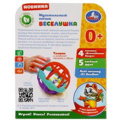 Музыкальный мячик Волшебники двора (песни) веселушка, Умка