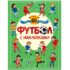 Купить в магазине BWAY Ташкент Узбекистан - Футбол с наклейками
