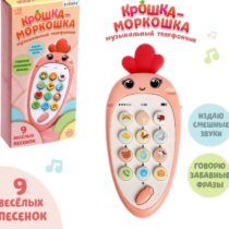 Купить в магазине BWAY Ташкент Узбекистан - Музыкальный телефон «Крошка-Моркошка»
