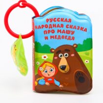 Купить в магазине BWAY Ташкент Узбекистан - Книжка для игры в ванной «Маша и медведь» с пищалкой