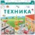 Купить в магазине BWAY Ташкент Узбекистан - Книга - тренажёр «Техника»