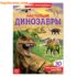 Купить в магазине BWAY Ташкент Узбекистан - Наклейки многоразовые «Настоящие динозавры»