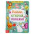 Купить в магазине BWAY Ташкент Узбекистан - Книга картонная с окошками «Найди
