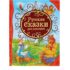 Купить в магазине BWAY Ташкент Узбекистан - Русские сказки для малышей