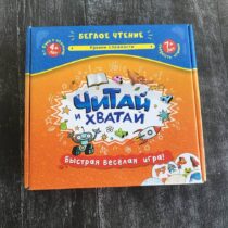 Купить в магазине BWAY Ташкент Узбекистан - Игра "Читай и хватай"4+