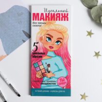 Купить в магазине BWAY Ташкент Узбекистан - Набор косметики для девочки «Идеальный макияж»