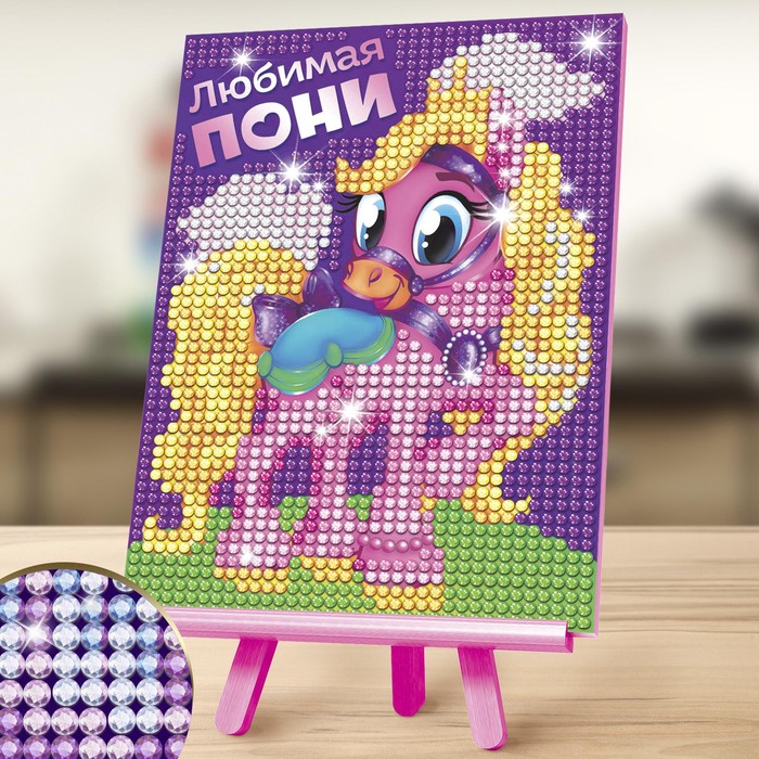 Алмазная мозаика на подставке «Любимая пони» для детей, размер 10х15 см
