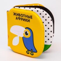 Купить в магазине BWAY Ташкент Узбекистан - Книжка для игры в ванной «Животные Африки» водная раскраска по методике Г. Домана