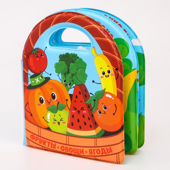 Развивающая детская книжка для игры в ванной «Овощи и фрукты»