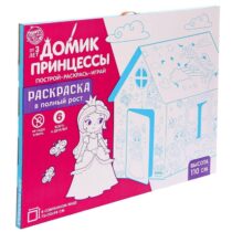 Купить в магазине BWAY Ташкент Узбекистан - Дом-раскраска из картона «Милые принцессы»